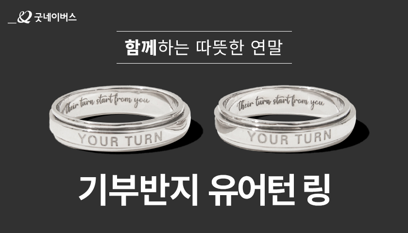 굿네이버스 배너광고