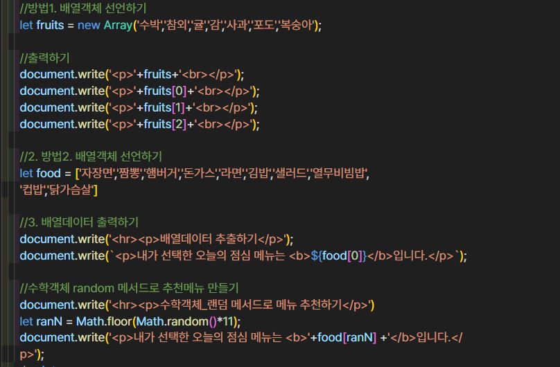 배열 객체 호출하기 js 코드