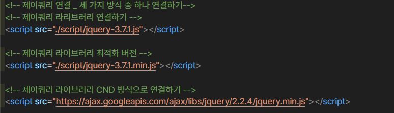 제이쿼리 연결